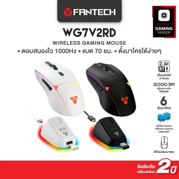 FANTECH เมาส์เกมมิ่งไร้สาย รุ่น WG7V2RD WIRELESS MOUSE เชื่อมต่อได้3โหมด ความแม่นยำสูงปรับ DPI ได้ 50-12000 น้ำหนักเบา ใช้งานง่าย มีซอฟต์แวร์