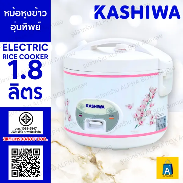 KASHIWA หม้อหุงข้าว 1.8 L. อุ่นทิพย์ RC-180 หม้อหุงข้าวอุ่นทิพย์ (ALPHA BOX)