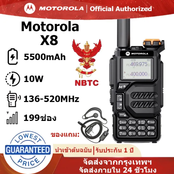 【หูฟังฟรี】วิทยุสื่อสาร Motorola X8 วิทยุสื่อสารดำ 10W การรับเซ็กเมนต์ AM/FM 200 ช่อง 5500mAh ระยะการสื่อสาร 2-15KM Two-Way Radio