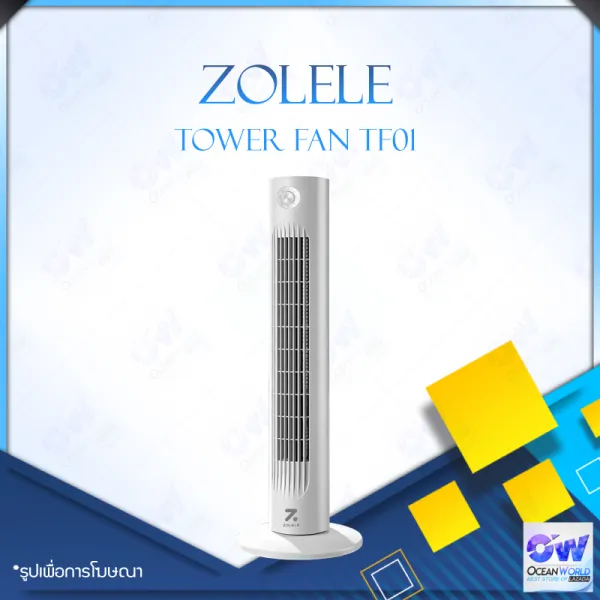 Zolele Tower Fan TF01 / TF02 Smart Bladeless Quiet Energy Saving Fan พัดลมทาวเวอร์ พัดลมตั้งพื้น ลมเบาสบายมุมกว้าง การควบคุมอัจฉริยะ พัดลมทาวเวอร์