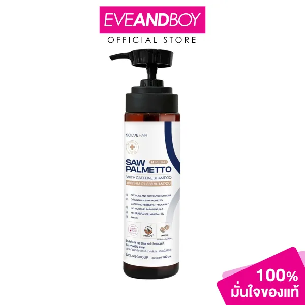 SOLVE - H Regro Saw Palmetto With Caffeine Shampoo (230ml.) โซล์ฟ แฮร์ เอช รีโกร ซอว์ ปาล์มเมตโต้ วิท คาเฟอีน แชมพู