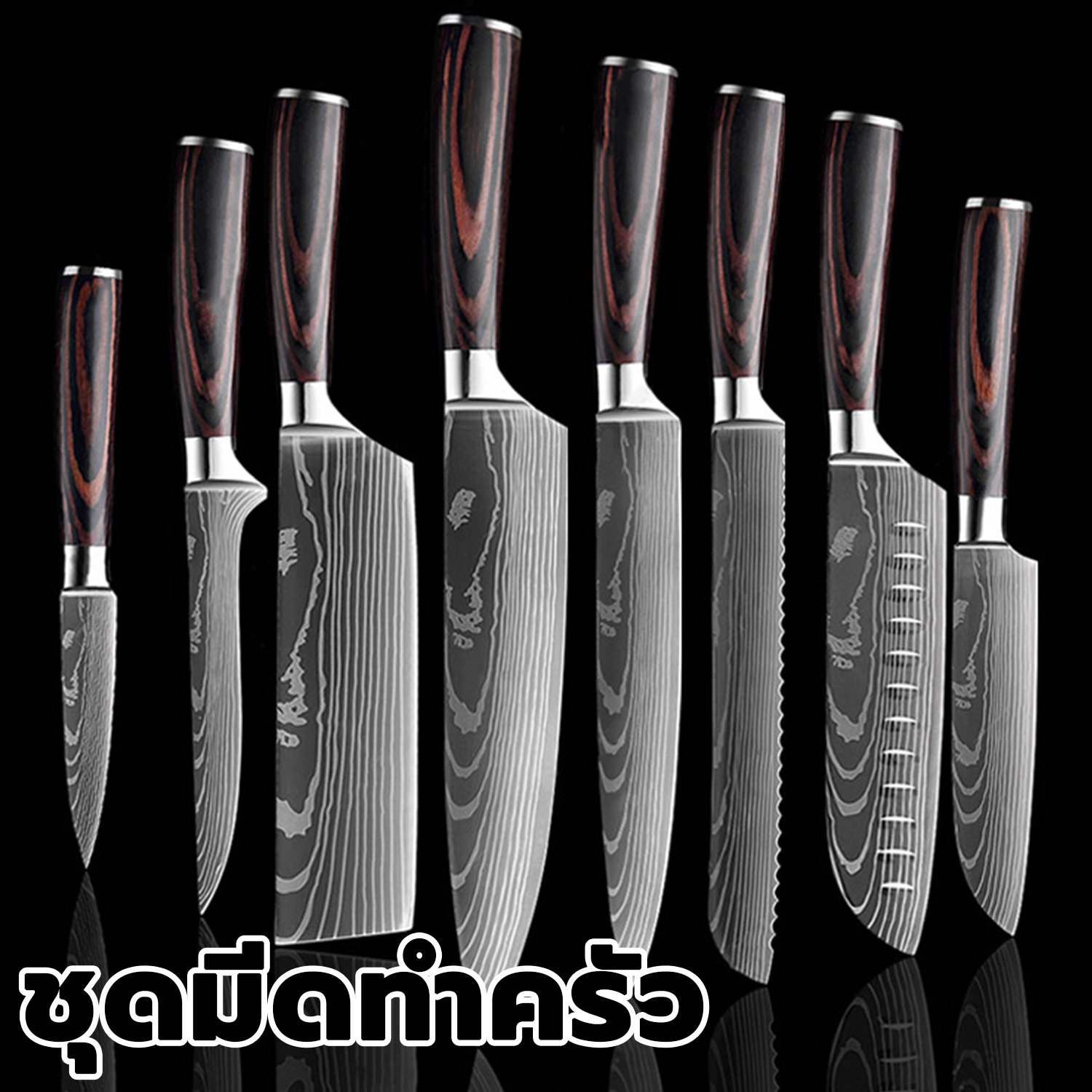 มีดทำครัว มีดเชฟ มีดทำครัวญี่ปุ่น ชุดมีดทำครัว มีดยูทิลิตี้ เซ็ต4/5/8เล่ม Damascus laser pattern chef's knife kitchen knife combination set