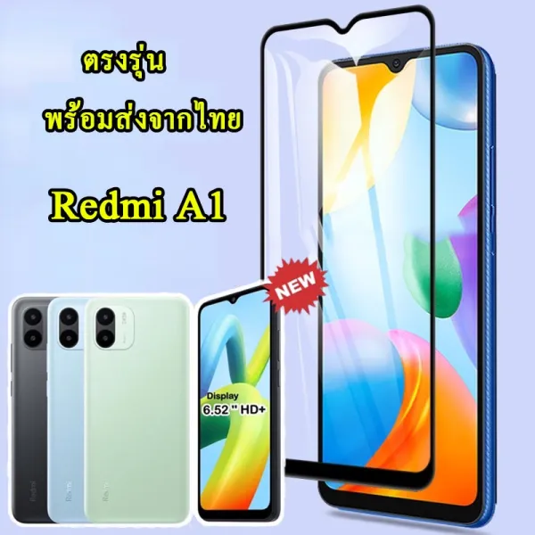 ฟิล์มRedmi A1 ฟิล์มกระจก สำหรับ รุ่น REDMI A1 รุ่นใหม่ ตรงรุ่น ฟิล์มนิรภาย ฟิล์มเต็มจอ ฟิล์มกันรอย สำหรับ Redmi A1 ส่งจากไทย