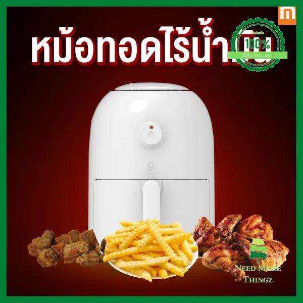 Xiaomi Onemoon Air Fryer OA1 2L หม้อทอดไฟฟ้าไร้น้ำมัน ขนาด 2 ลิตร หม้อทอดไฟฟ้า AirFryer หม้อทอดไร้น้ำมัน บริการเก็บเงินปลายทาง NMT