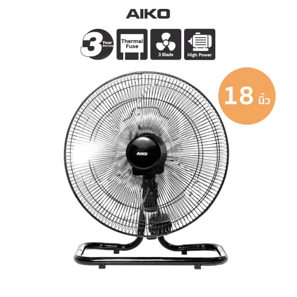 AIKO #AK-D451 พัดลมส่ายได้ ใบพัดพลาสติก 18 นิ้ว ก้มเงยได้ มีเทอร์โมฟิวส์ *** รับประกันมอเตอร์ 3 ปี ***มอก 934-2558