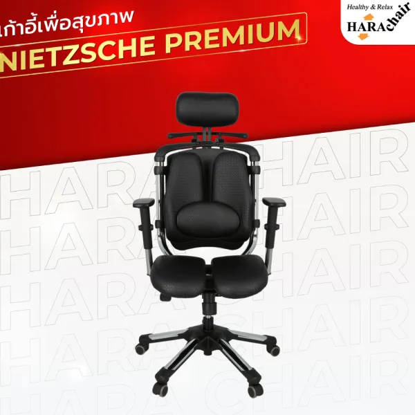 HARA CHAIR เก้าอี้สำนักงานเพื่อสุขภาพ เก้าอี้ผู้บริหาร เก้าอี้ทำงาน รุ่น NIETZSCHE PREMIUM