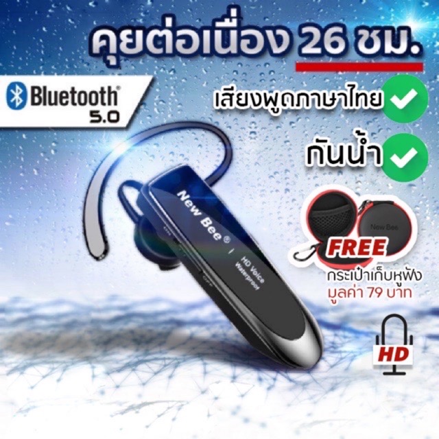 รุ่นใหม่ ! New Bee รุ่น LC-B51 Pro หูฟังบลูทูธ 5.2 กันน้ำ แบตอึด ใช้ได้นาน เสียงพูดภาษาไทย (คุยโทรศัพท์นานต่อเนื่องสูงสุด 26 ชั่วโมง) หูฟังไร้สาย