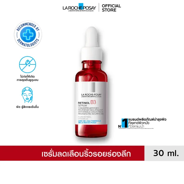 ลา โรช-โพเซย์ La Roche-Posay Retinol B3 Serum เซรั่มบำรุงผิวหน้า ลดเลือนริ้วรอยร่องลึก เพื่อผิวดูตึงกระชับ ไม่แห้งกร้าน 30ml. (เซรั่มลดเลือนริ้วรอยร่องลึก)