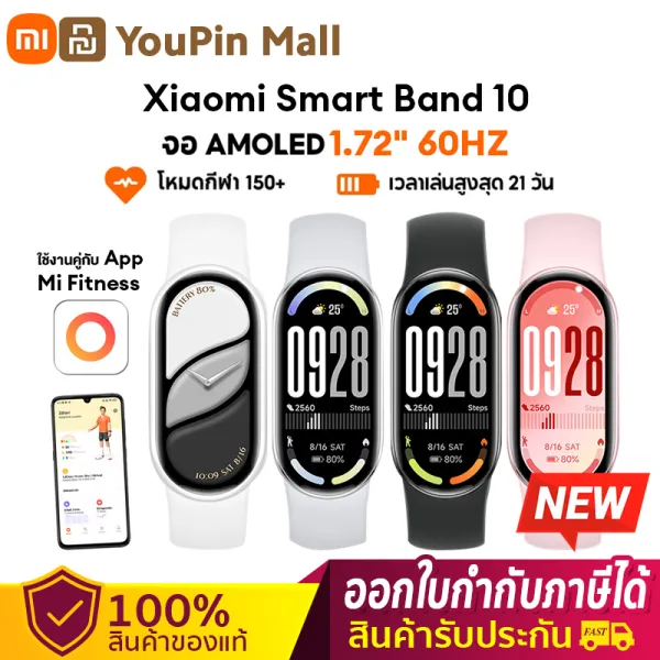 รับประกัน 1 ปี ของแท้ 100% Xiaomi Band 10 Global Ver รองรับภาษาไทยและภาษาอื่นๆ