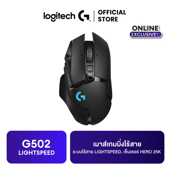Logitech G502 LIGHTSPEED WIRELESS GAMING MOUSE เมาส์เกมมิ่งไร้สาย ระบบ LIGHTSPEED, เซ็นเซอร์ HERO 25K