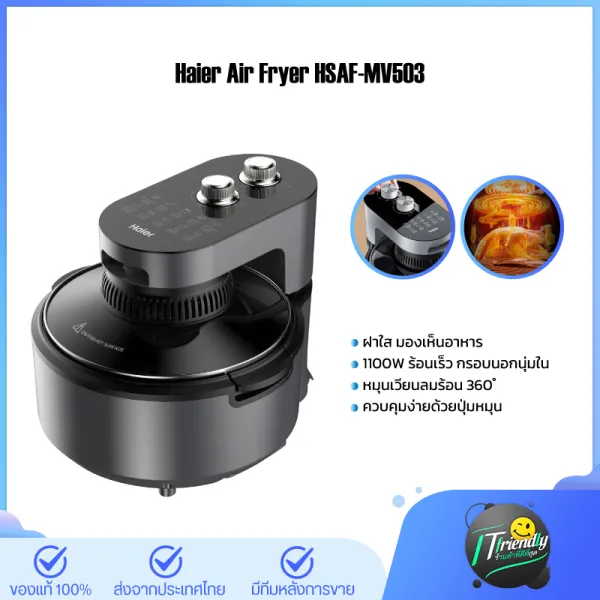 Haier Air Fryer หม้อทอดไร้น้ำมัน อินฟราเรด ขนาด 4.5 ลิตร รุ่น HSAF-MV503