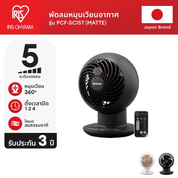 [3 Years warranty] พัดลมหมุนเวียนอากาศ Circulator พัดลมตั้งโต๊ะ ไอริส โอยามะ IRIS OHYAMA WOOZOO รุ่น PPCF-SC15T_MATTE Wood Matt design สีดำ ลายไม้ เป็นที่นิยม