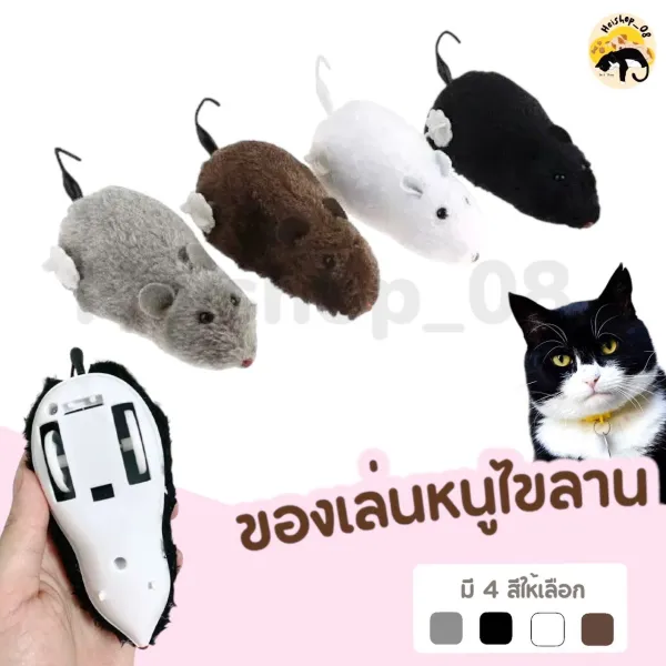 F001 หนูของเล่นแมว ของเล่นแมว หนูไขลาน หลากสี ของเล่นสัตว์เลี้ยง ของเล่นไขลาน พร้อมส่งในไทย