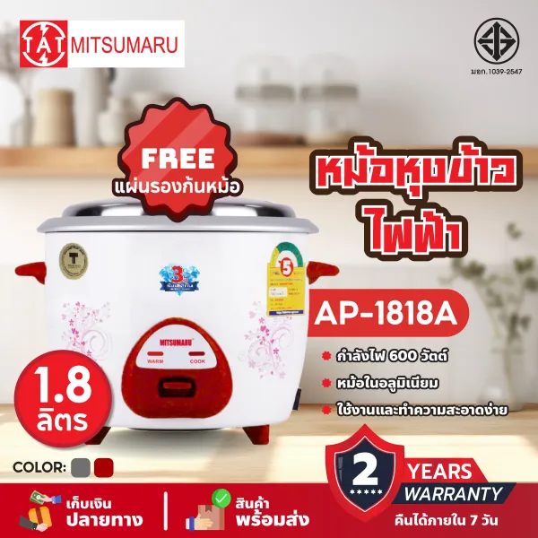 Mitsumaru หม้อหุงข้าว ชนาด 1.8 ลิตร รุ่น AP-1818A (หม้อในอลูมิเนียม) มี 2 ลายให้เลือก ลายหัวใจเธอ ลายดอกอัญชัน / รับประกัน 2 ปี พร้อมมี มอก.[แถมฟรี แผ่นรองก้นหม้อ]