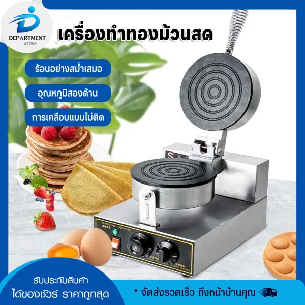เครื่องทำทองม้วนสด เตาทองม้วนไฟฟ้า เตาทองม้วน เตาทองม้วนกรอบ แบบเตาคู่ เครื่องทำทองม้วน อุปกรณ์ทำขนม 2 หัว กำลังสูง พร้อมแผ่นเทฟลอนกันติด