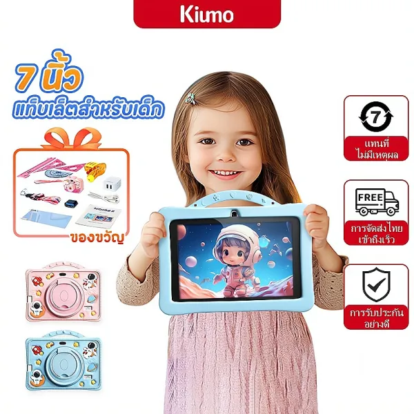 Kiumo แท็บเล็ตสำหรับเด็ก แท็บเล็ต WiFi แบบพกพา แท็บเล็ตการเรียนรู้สำหรับเด็ก 7นิ้ว แท็บเล็ตเด็ก กรัมแท็บเล็ต สำหรับเด็กเกมการศึกษา 4G+128G