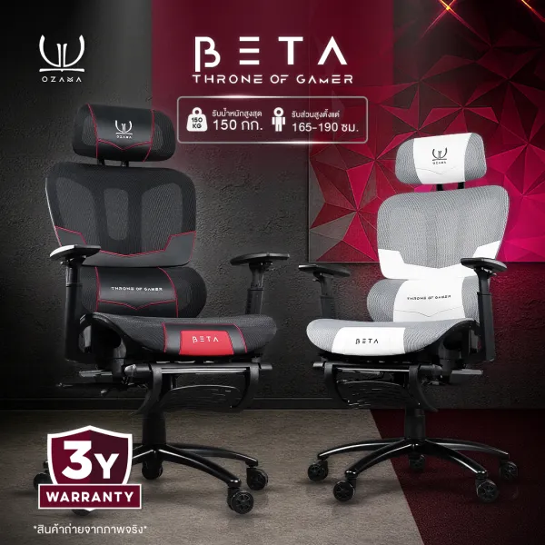 OZAMA บัลลังก์รุ่น BETA เก้าอี้สุขภาพดีไซน์เก้าอี้เกมมิ่งตามหลัก Ergonomics Chair ปรับแขน3D Gaming Chair ประกัน 3 ปี