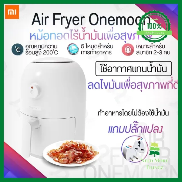 Xiaomi Rosou Oil-free Air Fryer OA2 2.5L/Onemoon Air Fryer 2Lหม้อทอดอัจฉริยะทอดอาหารโดนไม่ต้องใช้น้ำมัน มาแรง NMT