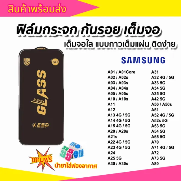 ฟิล์มกระจก Samsungแบบเต็มจอจอโค้ง ป้องกันไฟฟ้าสถ OG A12 A11 A22 A32 A23 A24 A15 A34 A54 A05 A05S A10S A13 A14 A70 A42