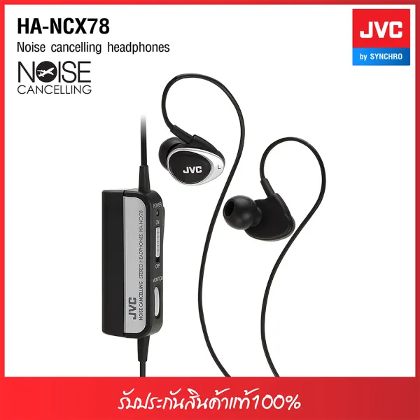 JVC หูฟังตัดเสียงรบกวน รุ่น HA-NCX78