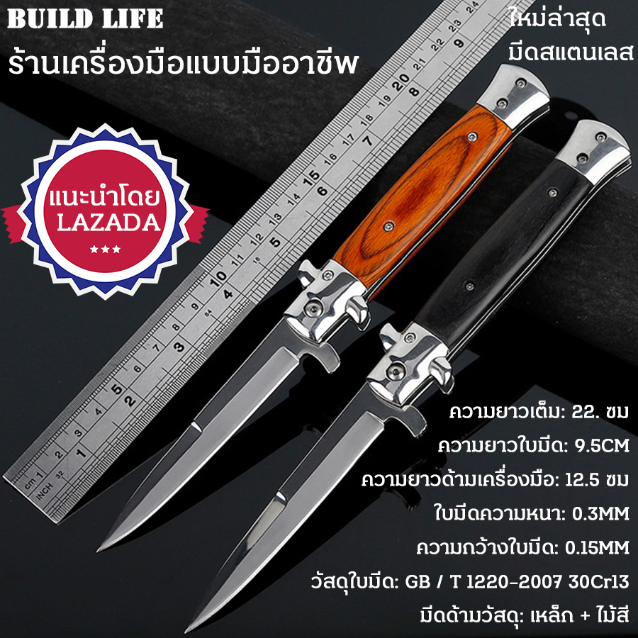 มีดพับ มีดพับพกพา มีพับเดินป่า มีดปอกทุเรียน มีดสแตนเลส ใบมีดแข็งแรงคมกรีบ Stainless Steel Colorful Wood Handle Folding Knife