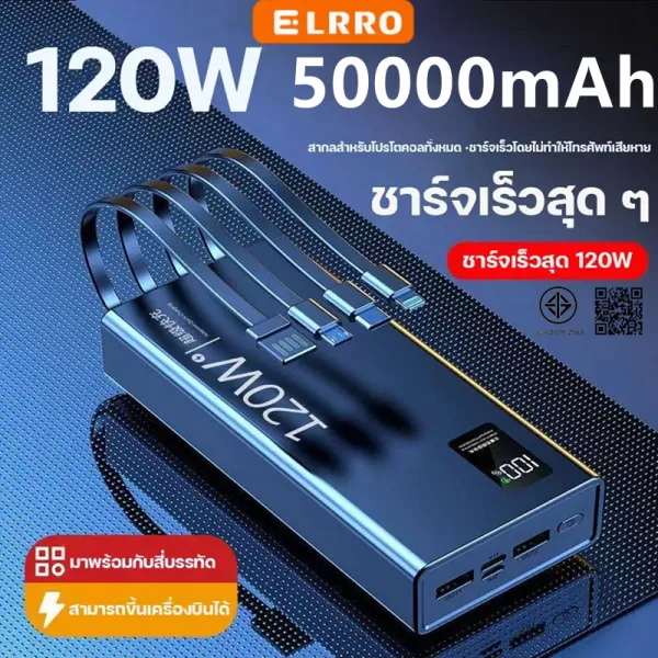 ELROO CCC power bank Super Fast Charging 120W มาพร้อมกับสายเคเบิล แบบพกพา 50 00 0mAh Power Bank ความจุขนาดใหญ่ แบตเตอรี่สำรอง แบบพกพา รับประกัน1ปี