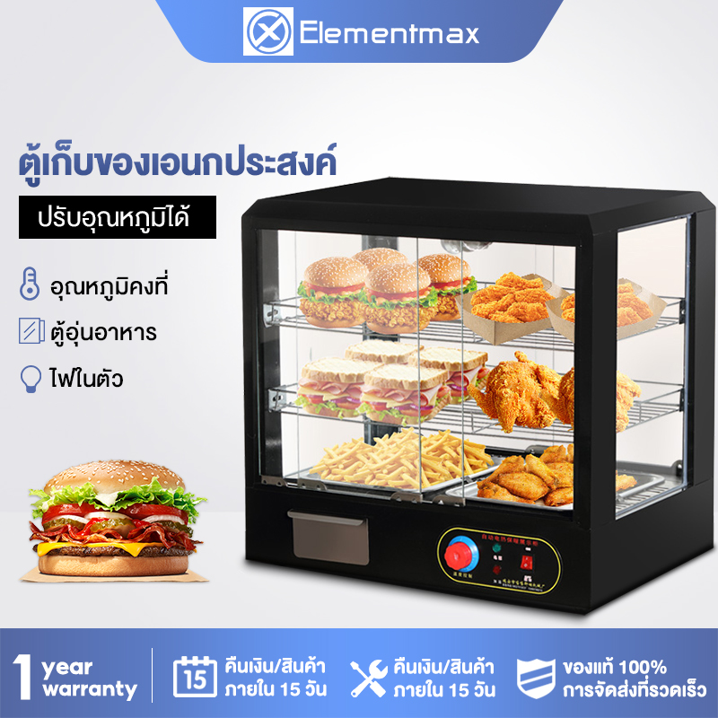 Elementmax ตู้โชว์อุ่นอาหาร ตู้อุ่นร้อน Food Display Warmer