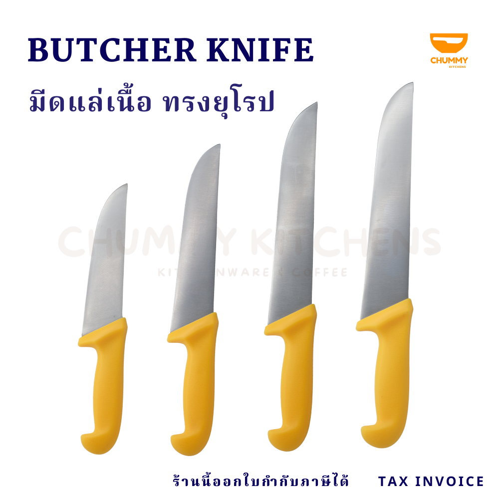 มีดแล่เนื้อ ทรงยุโรป Carving Knife มีทำครัว มีดเชฟ