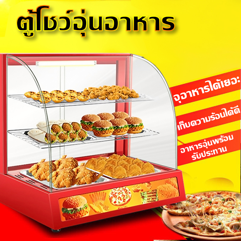 ตู้อุ่นร้อน ตู้โชว์พาย ตู้อุ่น Food Display Warmer ตู้ร้อนโชว์อาหารเชิงพาณิชย์ ตู้ฉนวนกันความร้อน ● ทำความร้อนด้วยฮิตเตอร์