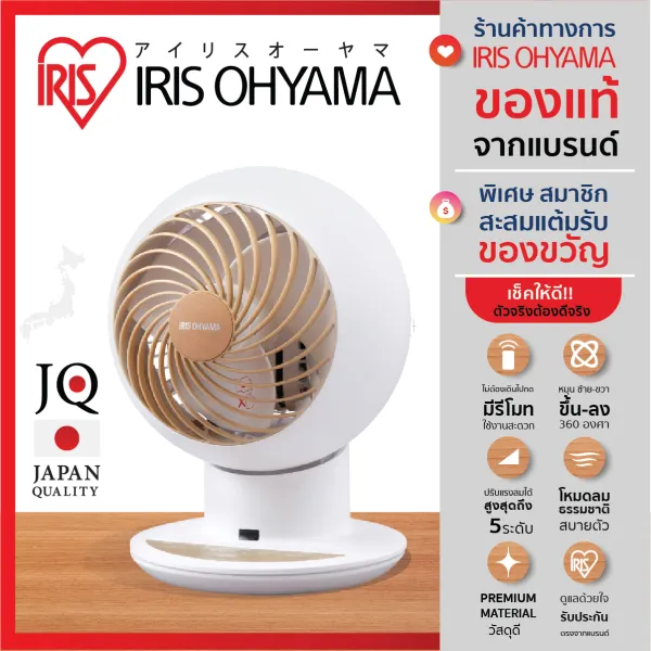 พัดลมหมุนเวียนอากาศ พัดลมตั้งโต๊ะ ไอริส โอยามะ IRIS OHYAMA WOOZOO รุ่น PCF-SC15T Wood Matt design สีขาว และสีดำ