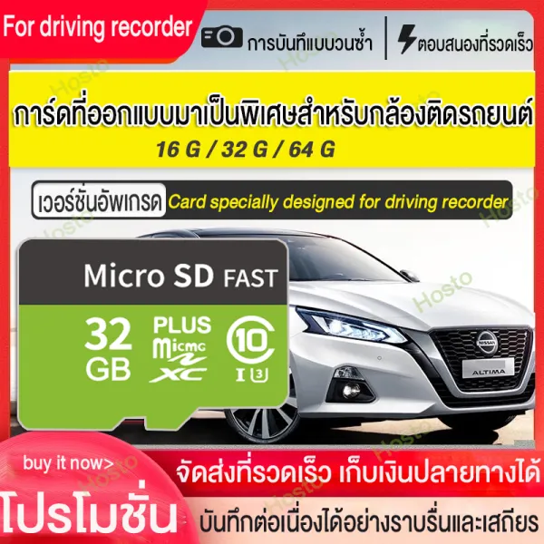 เมมโมรี่การ์ด สำหรับกล้องติดรถยนต์ Memory card 16/32/64/128GB การ์ดหน่วยความจำ การ์ด SDที่ออกแบบมาเป็นพิเศษสำหรับกล้องติดรถยนต์