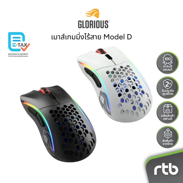 Glorious Model D เมาส์เกมมิ่งไร้สาย Wireless Gaming Mouse