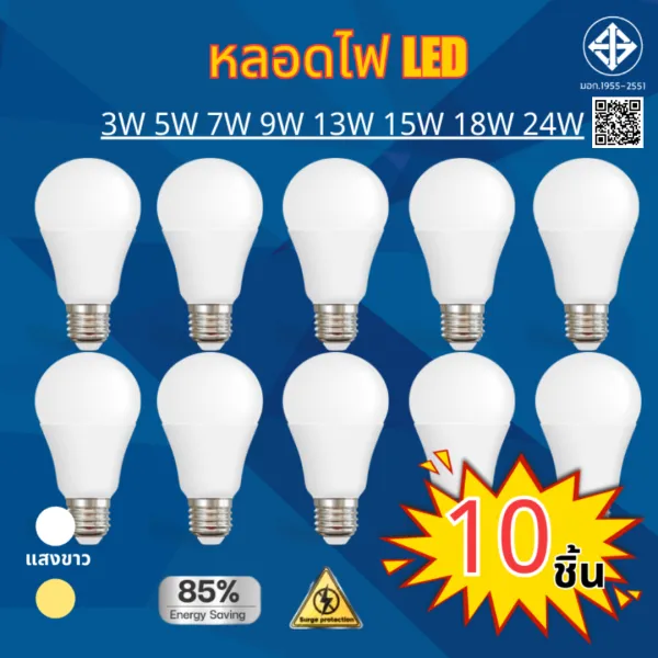 10 หลอด หลอดไฟ LED 3W 5W 7W 9W 13W 15W 18W 24W ขั้วเกลียว E27 แสงสีขาวDaylight 6500K แสงสีวอร์มไวท์WarmWhite LED Bulb E27 LED