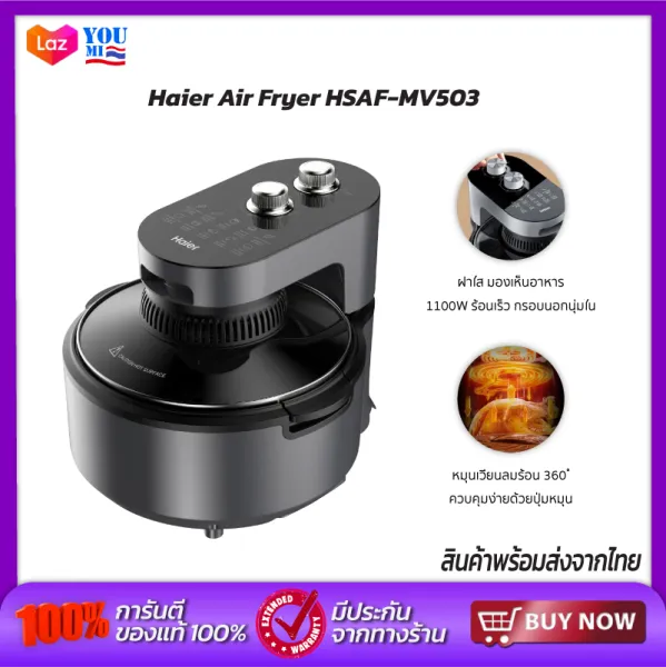 Haier Air Fryer หม้อทอดไร้น้ำมัน อินฟราเรด ขนาด 4.5 ลิตร รุ่น HSAF-MV503