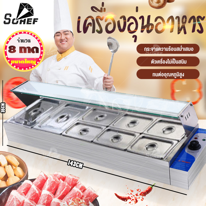 Sohef Mall ถาดอุ่นอาหาร ตู้โชว์อุ่นอาหาร ถาดสแตนเลส เคาเตอร์อุ่นอาหาร Food warmer ถาดบุฟเฟ่ต์ ตู้อุ่นอาหาร อุณหภูมิคงที่ความร้อนอย่างรวดเร็ว