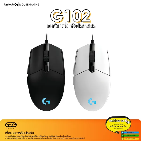 Logitech รุ่น G102 Gaming Mouse - เมาส์เกมมิ่ง ความเร็ว 8000 DPI ( LIGHTSYNC RGB )