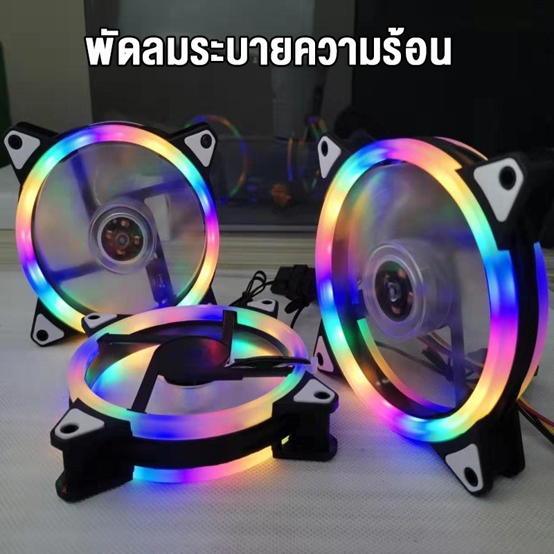 พัดลมระบายความร้อน12cm Cooling Fan Dual Ring RGB12Vแสงสะท้อนสีสันสดใส พัดลมคอมRGBพัดลมระบายความร้อน พัดลมเคส พัดลมคอมพิวเตอร์