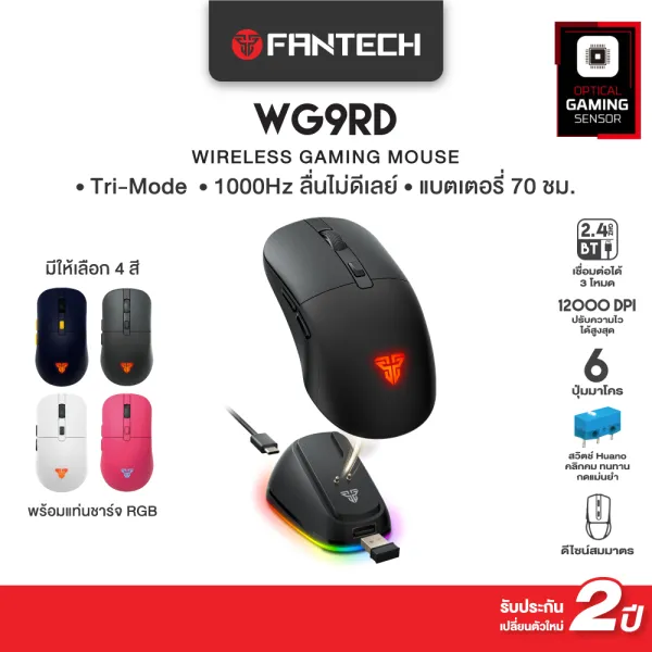 FANTECH เมาส์เกมมิ่งไร้สาย รุ่น WG9RD WIRELESS MOUSE เชื่อมต่อได้ 3 โหมด ความแม่นยำสูงปรับ DPI ได้ 50-12000 น้ำหนักเบา ใช้งานง่าย มีซอฟต์แวร์
