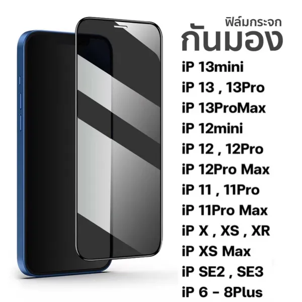 ฟิล์มกระจก กันมอง สำหรับ iphone เต็มจอ กันเสือก กันมอง รุ่น iphone 11 12 13promax 13 13pro 12promax XR XSไอโฟน6 7Plus