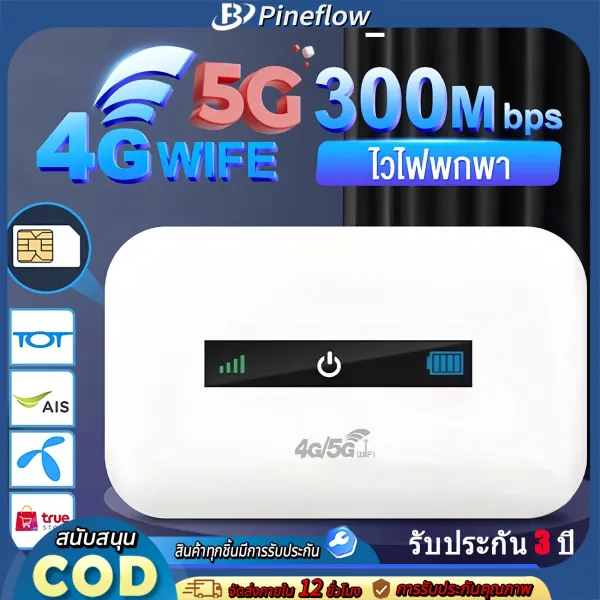 ไวไฟพกพา Pocket WiFi 4G/5G ไวไฟพกพาใส่ซิม Pocket WiFi 4G ไวไฟพกพา รองรับทุกซิม โมบายไวไฟ Router รองรับทุกซิม
