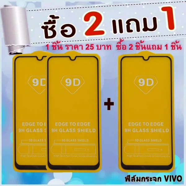 ฟิลม์กระจกvivo ( ซื้อ 2แถม1) ฟิลม์กระจกนิรภัยVIVO ฟิล์มกระจกเต็มจอวีโว Y11 Y12 Y15 Y17 Y19 Y71 Y85 Y53 Y91 Y91i Y91C Y95 V5 V7 V9 V7 plus V11 V15 Y50 V19 V17 Y81