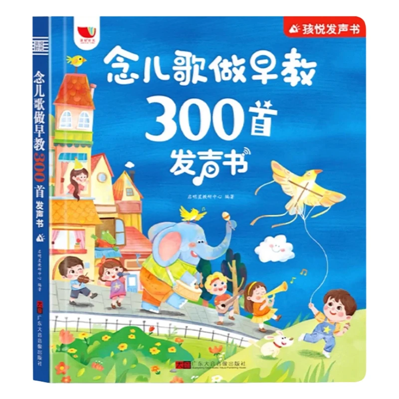 COD 300 Children's Songs with Audio Books, Baby Language Enlightenment and Cognition, Early Childhood Education for Children NEW