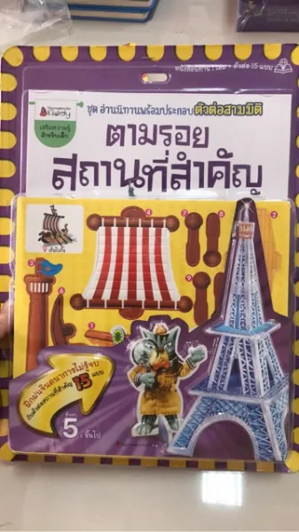 **เกรดบี** ชุดอ่านนิทานพร้อมประกอบตัวต่อ 3 มิติ สื่ 3D paper model