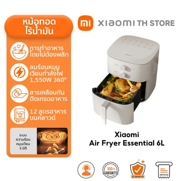 Xiaomi Air Fryer Essential 6L หม้อทอดไร้น้ำมัน I กำลังไฟ 1550 วัตต์ I ระบบทำความร้อนแบบพาความร้อน 360˚ I หม้อทอด