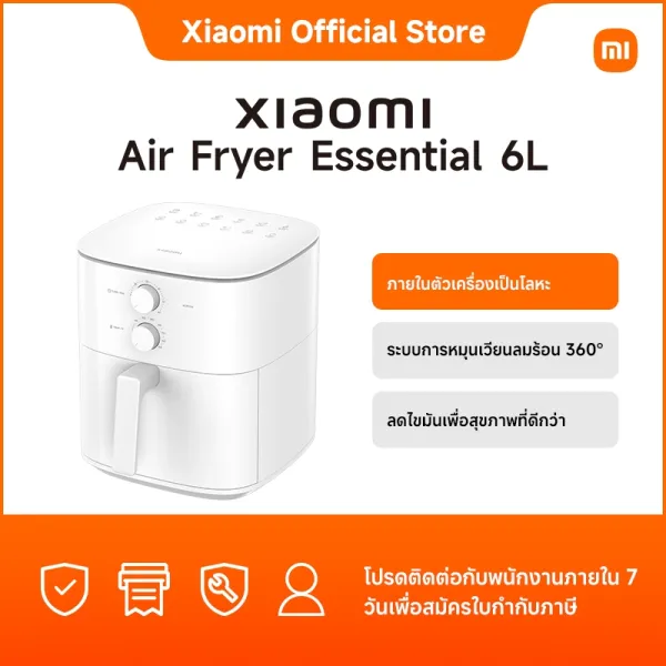 Xiaomi Air Fryer Essential 6L TH｜ภายในตัวเครื่องเป็นโลหะ｜ระบบการหมุนเวียนลมร้อน 360°｜ลดไขมันเพื่อสุขภาพที่ดีกว่า