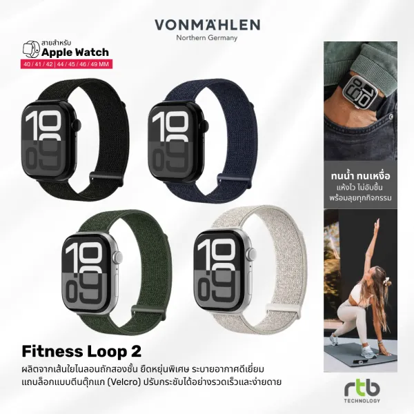 VONMAEHLEN Fitness Loop 2 สาย สำหรับ Apple Watch (40/41/42mm - 44/45/46/49mm) สายนาฬิกา