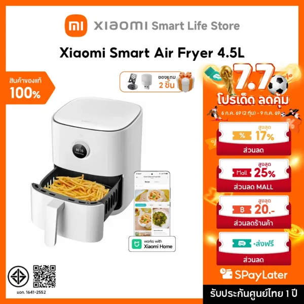 Xiaomi Smart Air Fryer 4.5L / 3.5L / 6L ทอดด้วยลมร้อน | กำลังไฟ 1500-1800W | การทำอาหารที่ไม่ต้องพลิก | ย่าง | อบ | หมัก