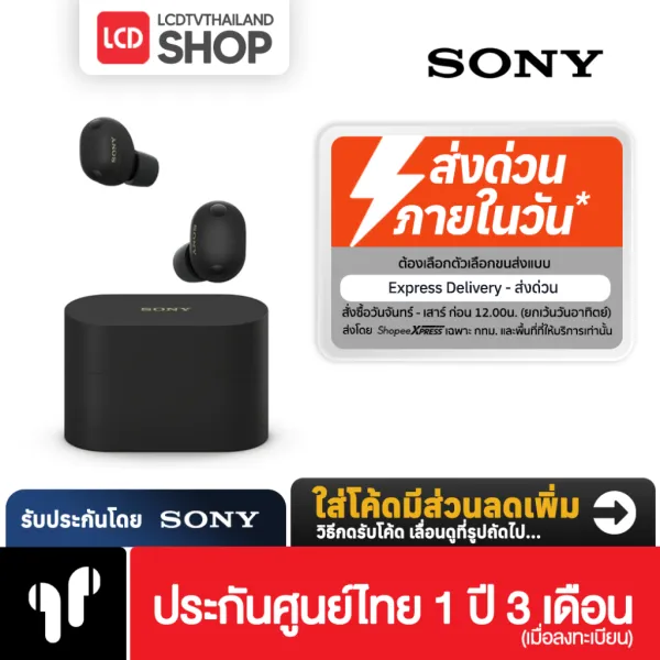 Sony WF-1000XM6 True Wireless หูฟังไร้สาย รับประกันศูนย์ไทย