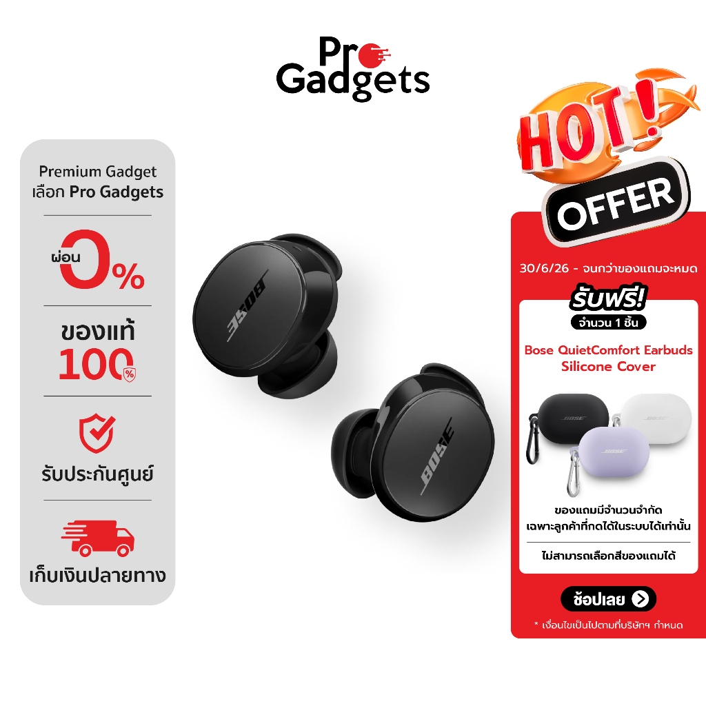 Bose QuietComfort Earbuds True Wireless หูฟังไร้สาย