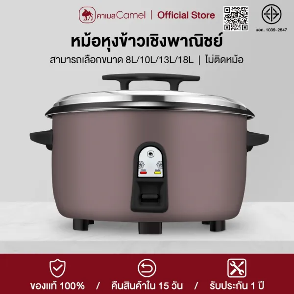 CAMEL หม้อหุงข้าว 8-18 ลิตร หม้อหุงข้าวไฟฟ้าขนาดใหญ่ Electric Rice Cookers